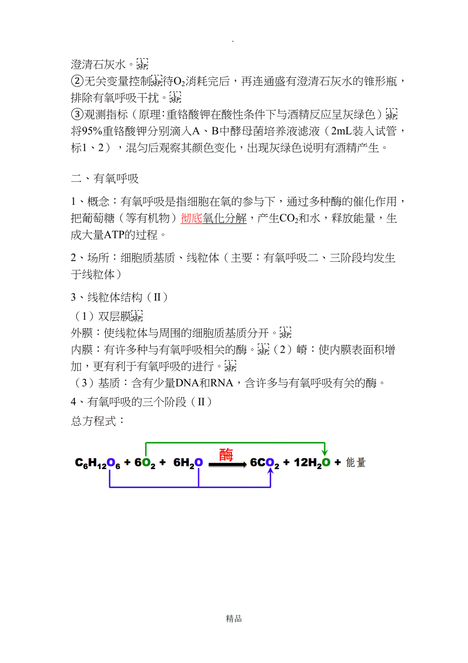 ATP的主要来源细胞呼吸知识点_第2页