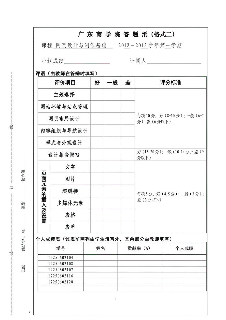 网页设计实验报告_第1页