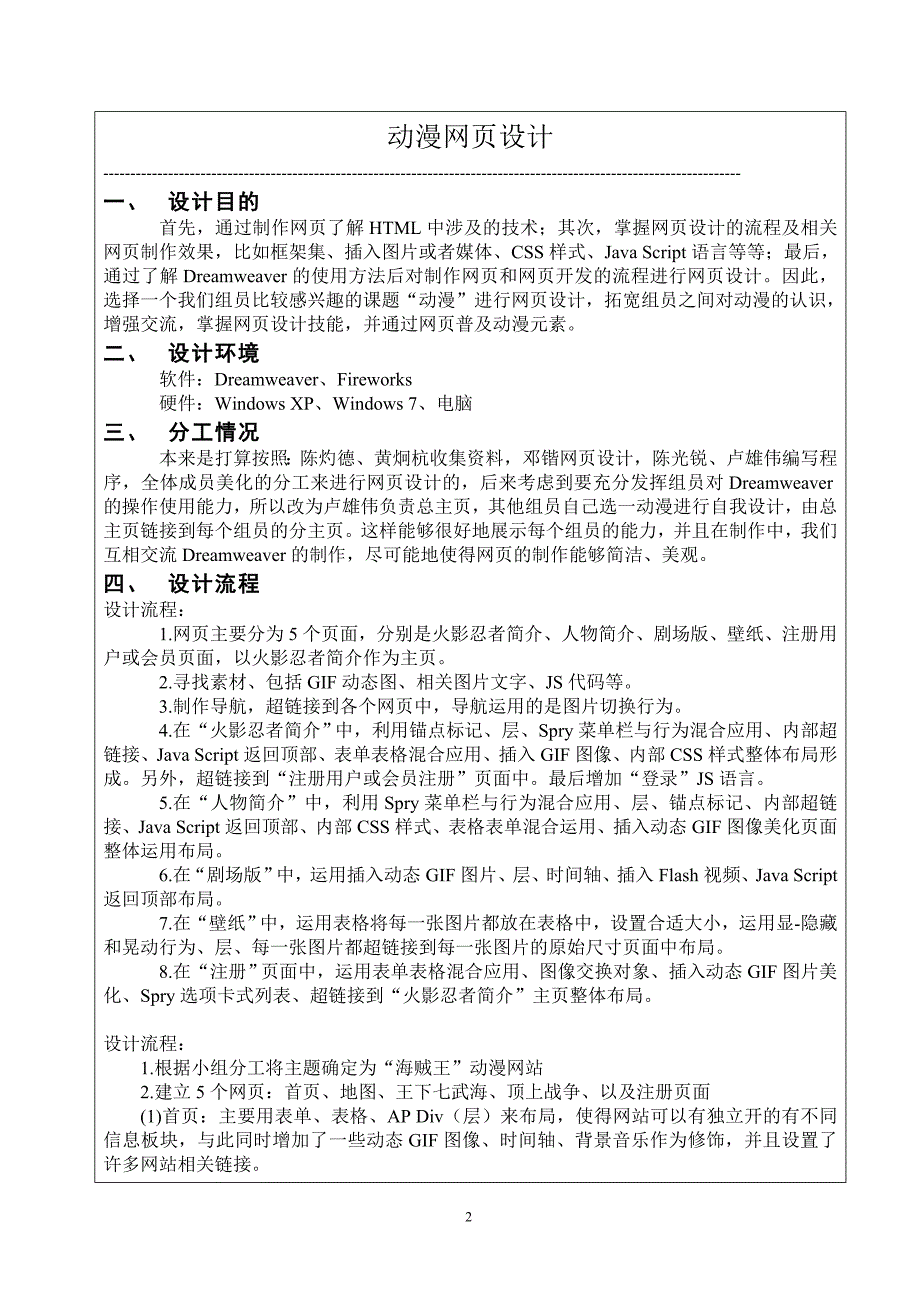 网页设计实验报告_第2页