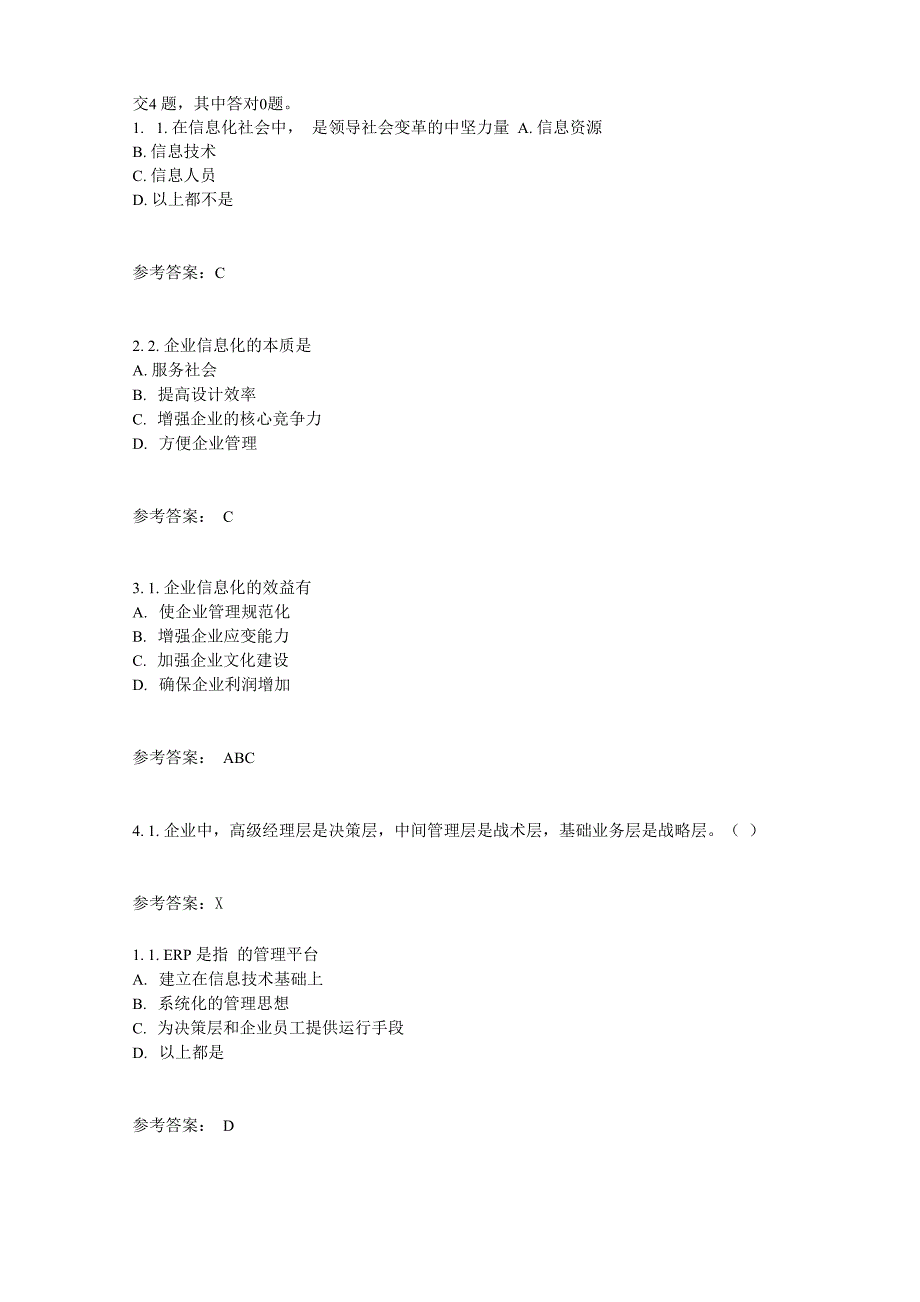 人力资源管理信息系统随堂练习_第3页