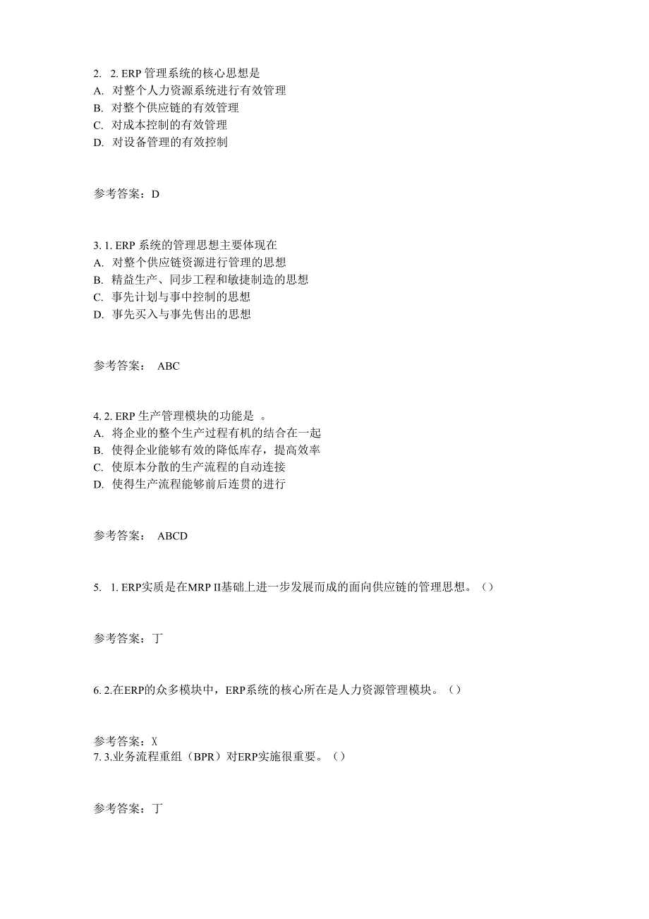 人力资源管理信息系统随堂练习_第4页