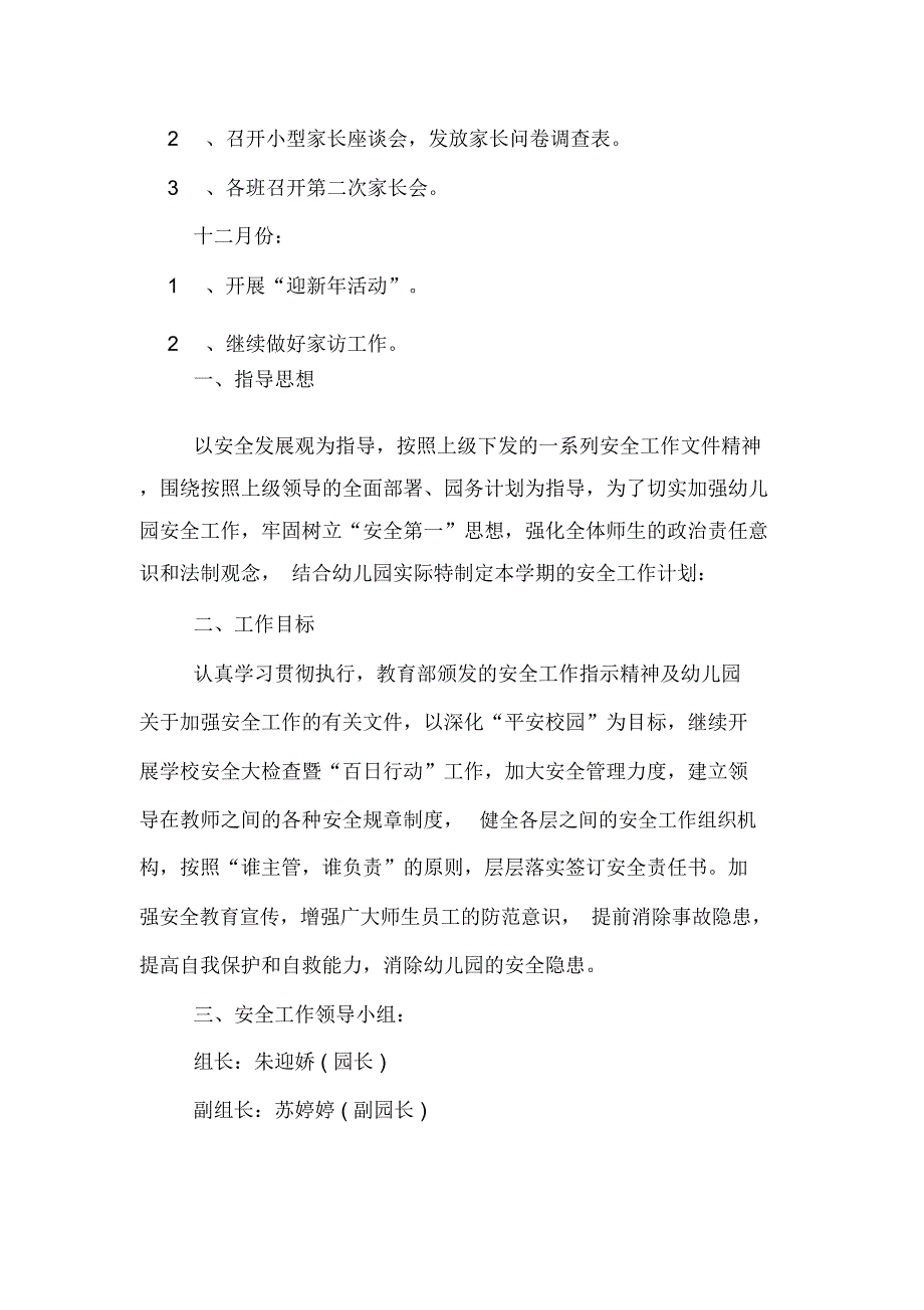 秋季学校安全工作计划表_第3页