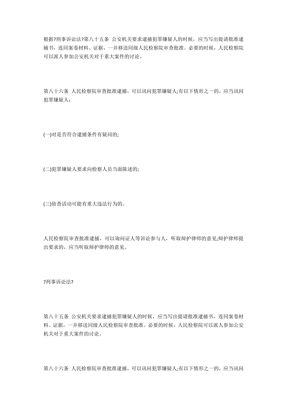 我国请求批捕法律意见书应该由谁来写-法律常识_第2页