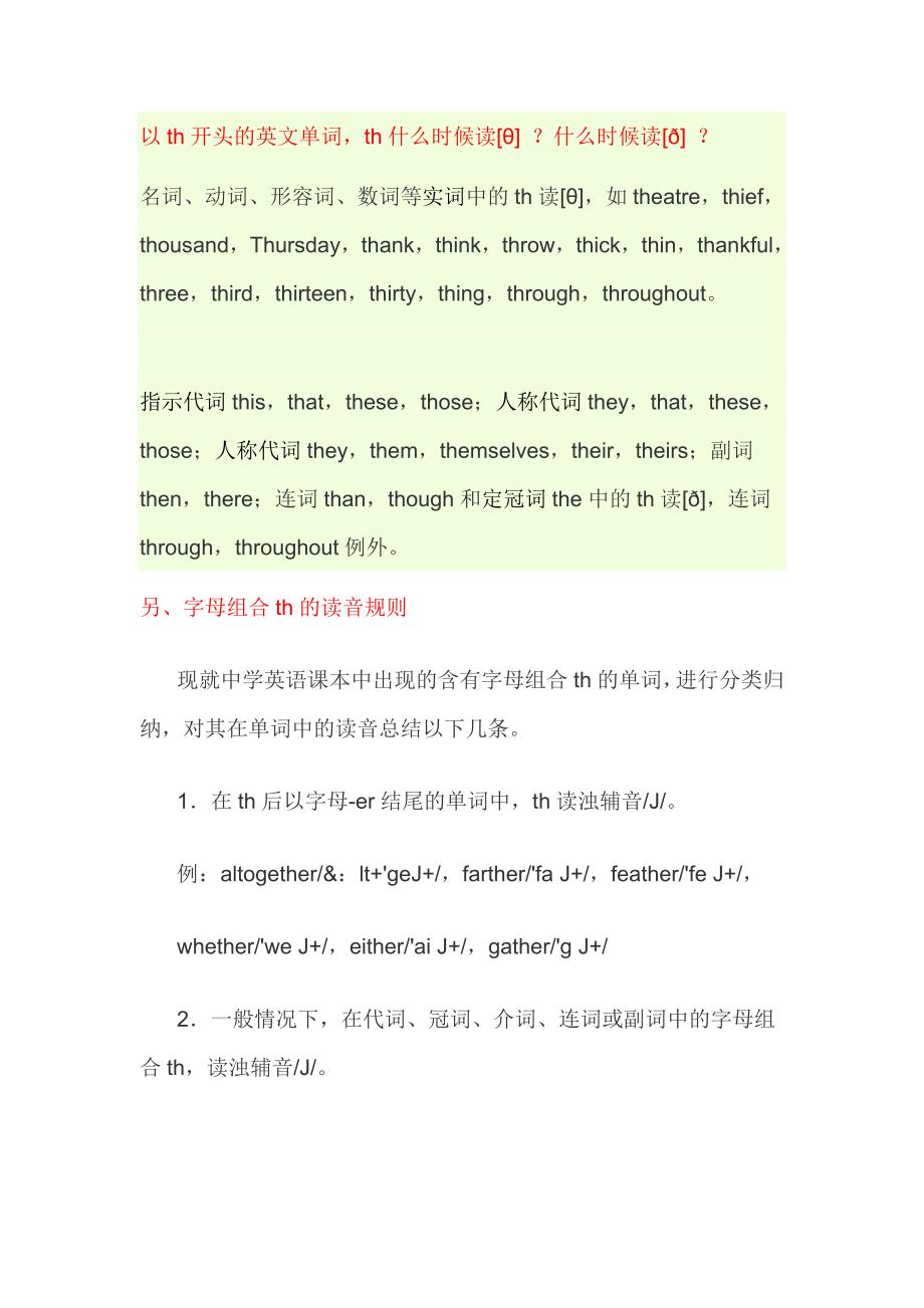 英语音标总结-读单词技巧_第1页