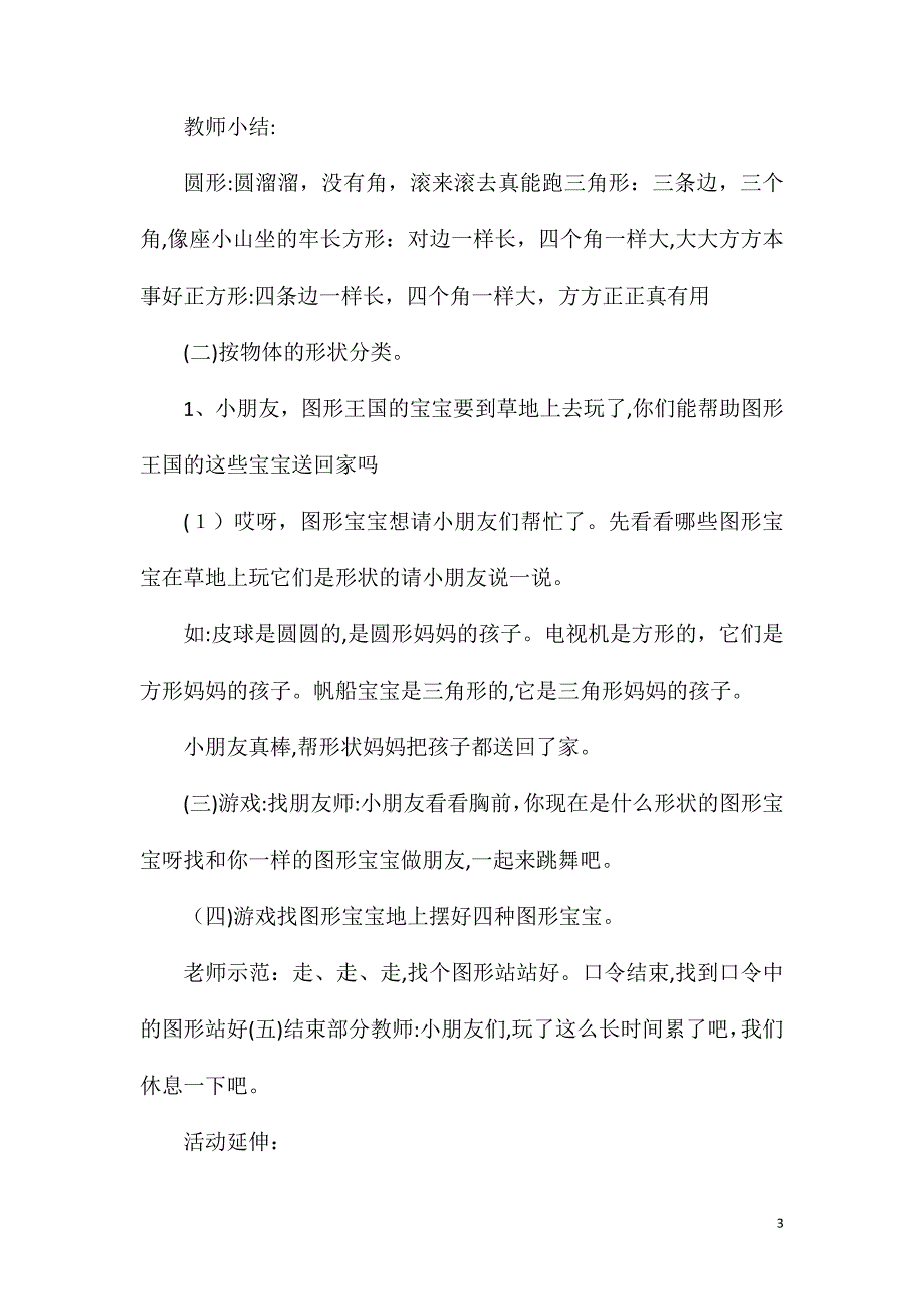 小班数学图形宝宝找家教案反思_第3页