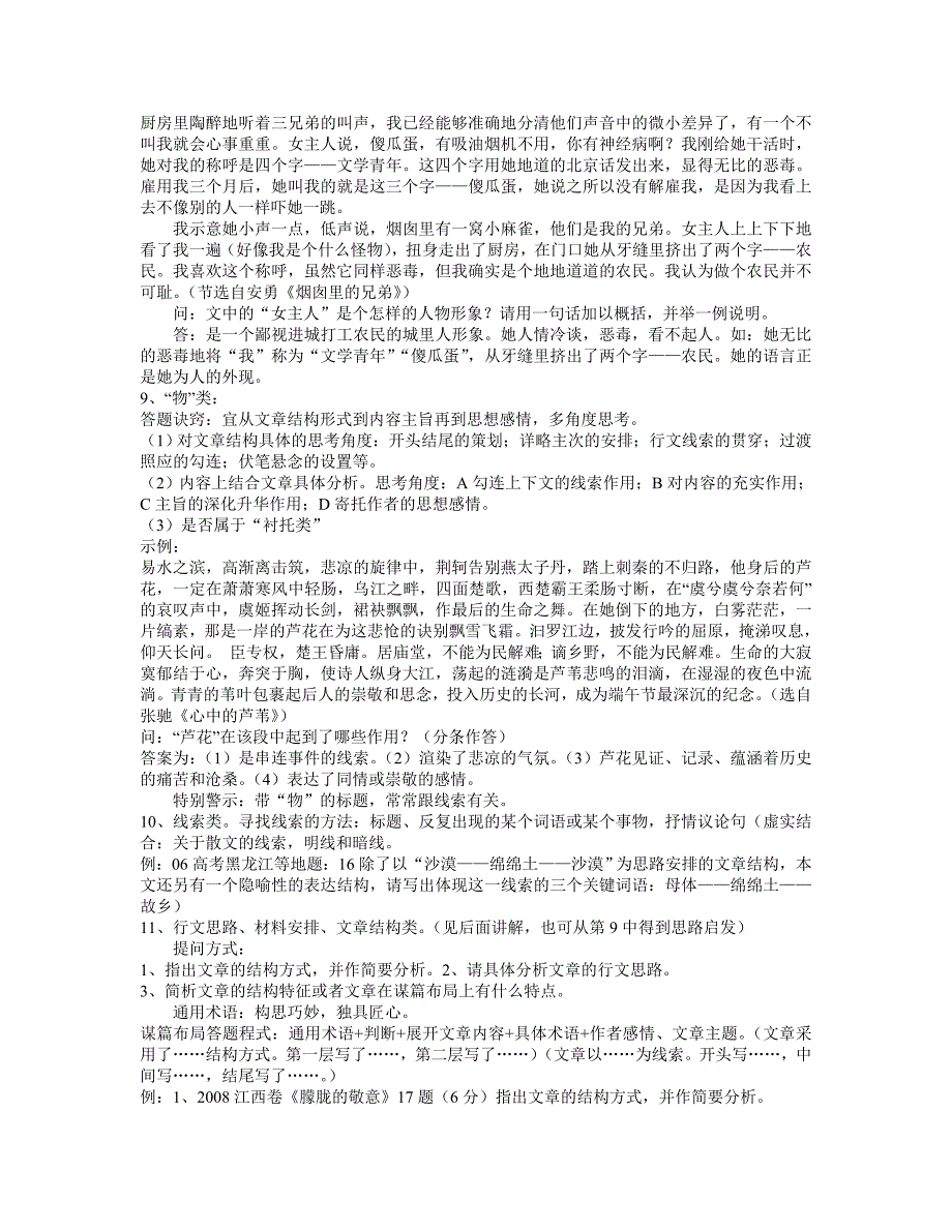 高中语文阅读理解专用术语及答题公式_第3页