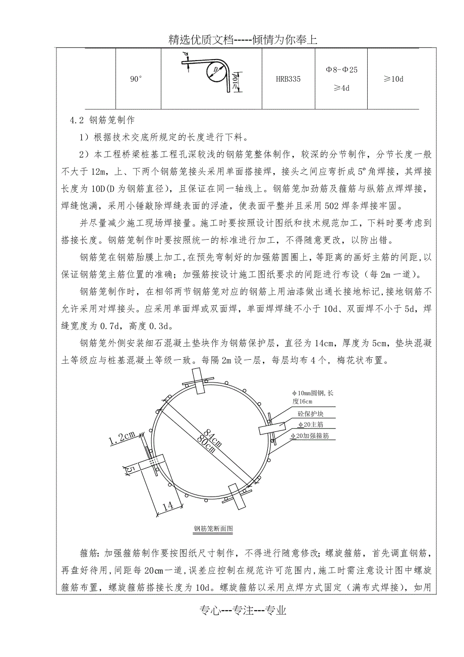 人工挖孔桩桩基钢筋笼交底_第3页