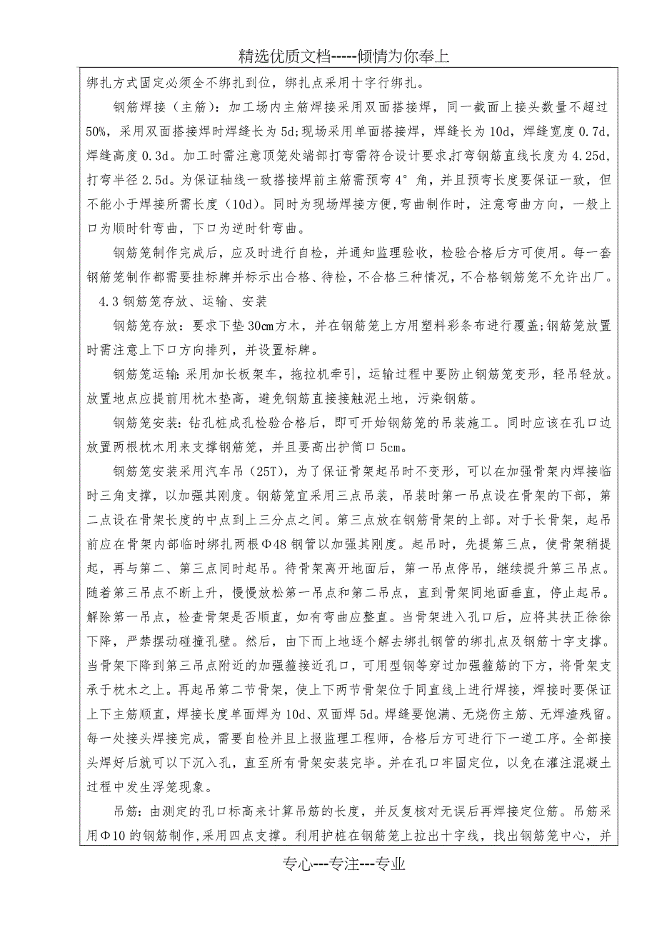 人工挖孔桩桩基钢筋笼交底_第4页