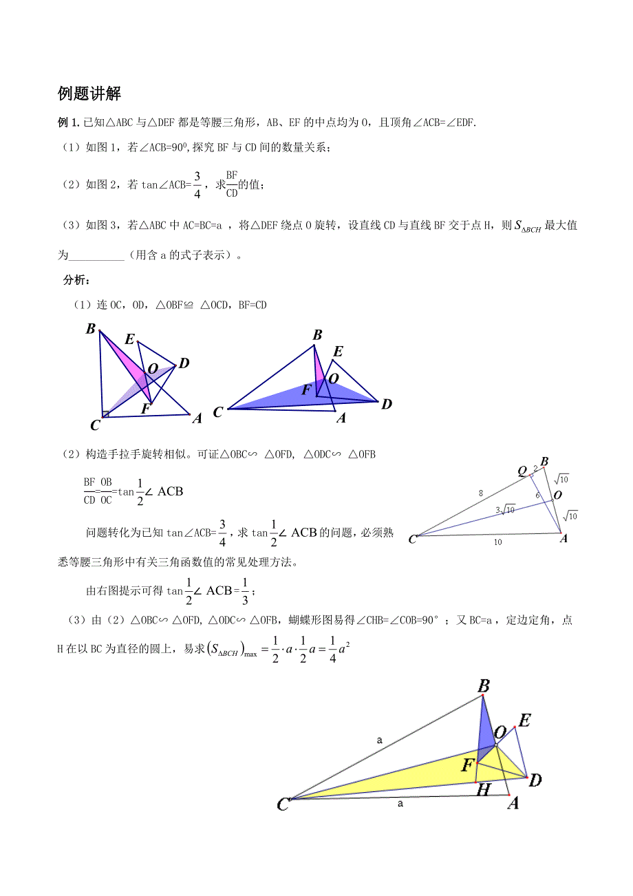 初三数学旋转相似讲义_第3页