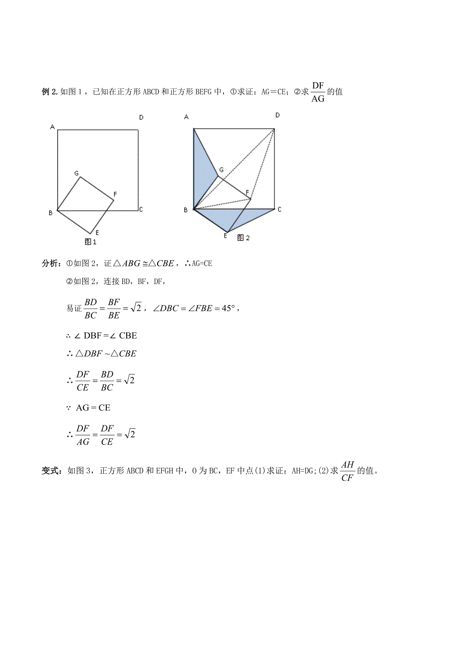 初三数学旋转相似讲义_第4页