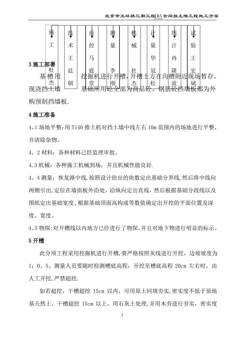 挡土墙施工方案81507_第2页