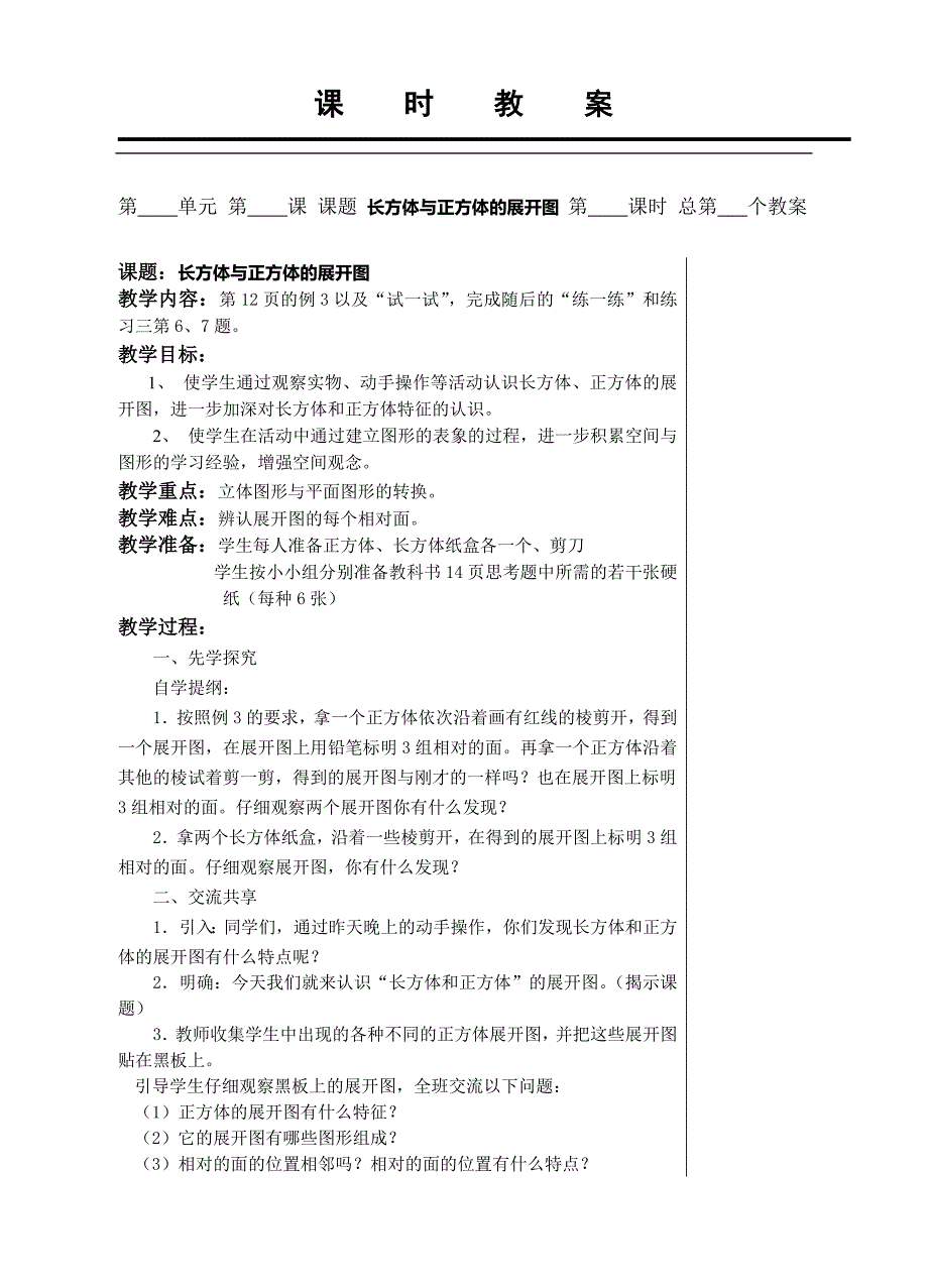长方体与正方体的展开图.doc_第1页