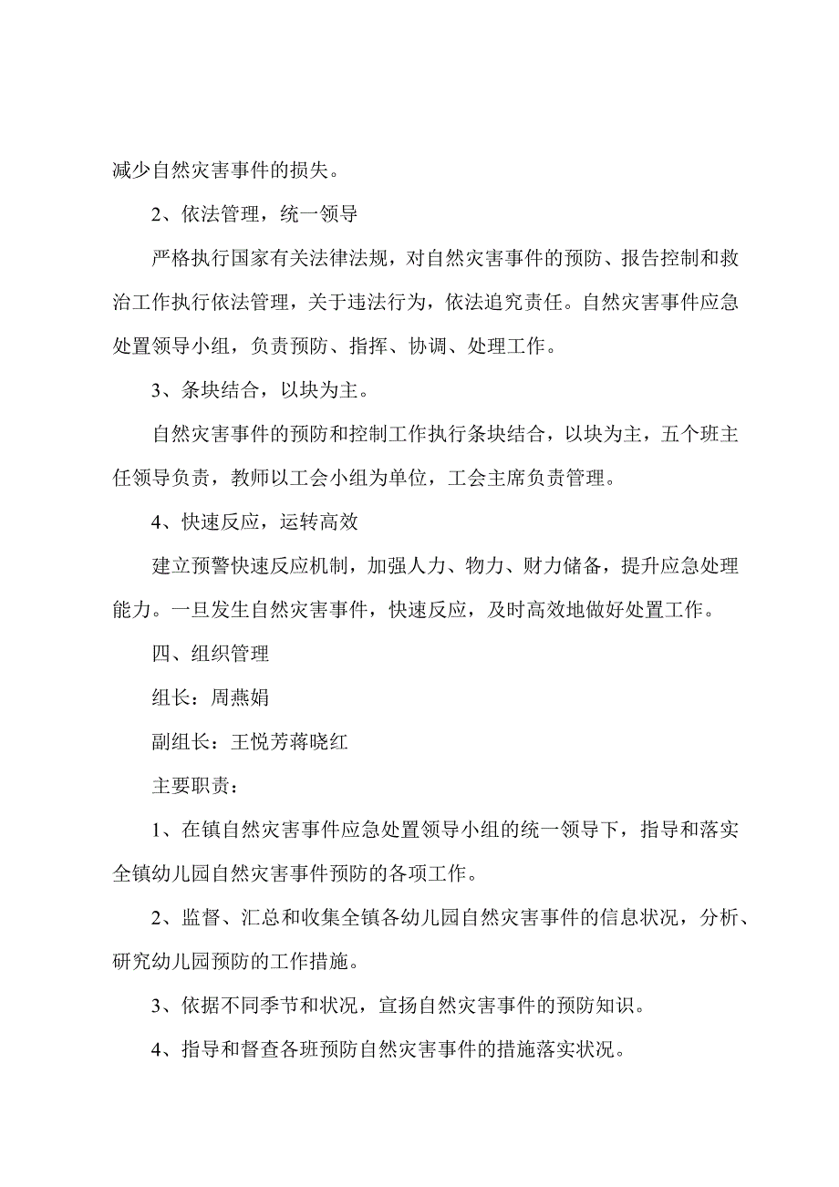 幼儿园山洪及地质灾害应急预案(6篇)_第4页