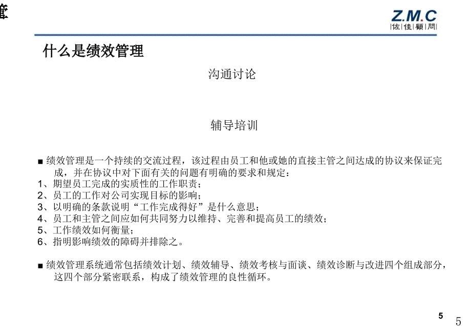 山重建机平衡记分卡与绩效管理体系实施培训_第5页