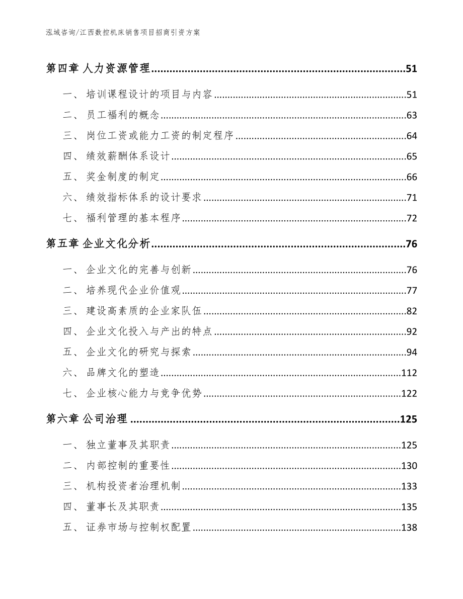 江西数控机床销售项目招商引资方案_第3页