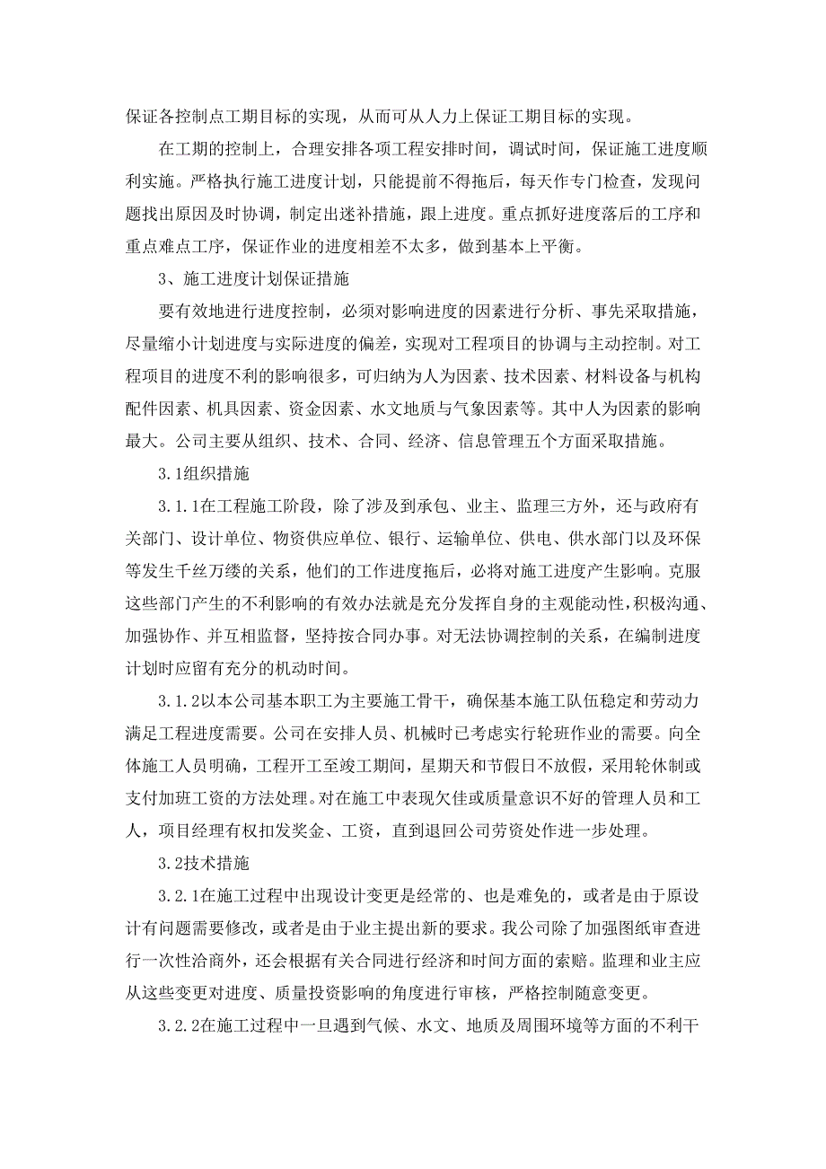 供货进度计划及保证措施的承诺.doc_第3页