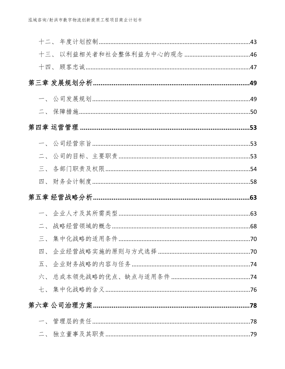 射洪市数字物流创新提质工程项目商业计划书_第3页