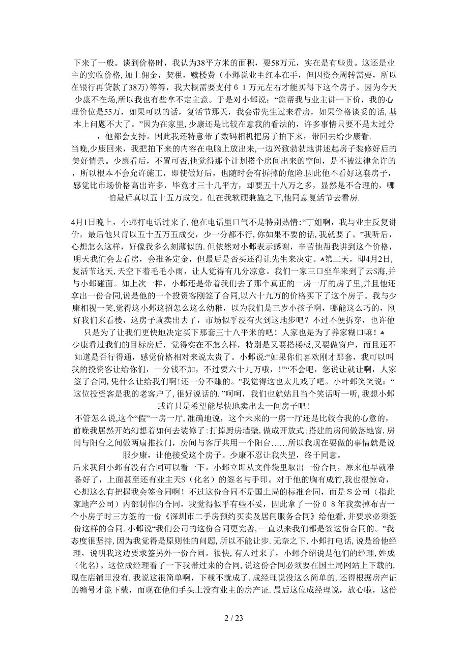 买房子伤不起啊 一场骗局 一场战争!_第2页