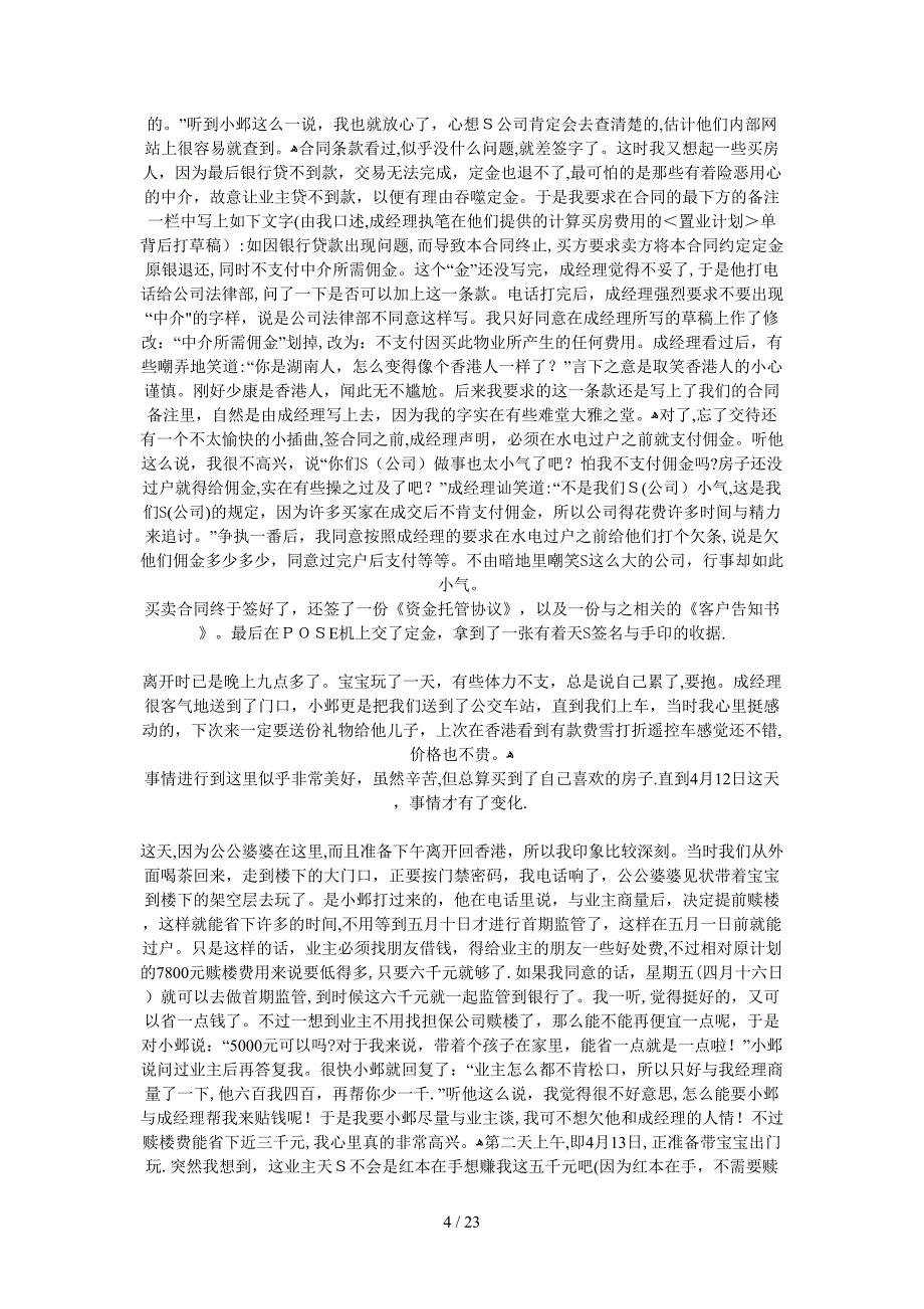 买房子伤不起啊 一场骗局 一场战争!_第4页