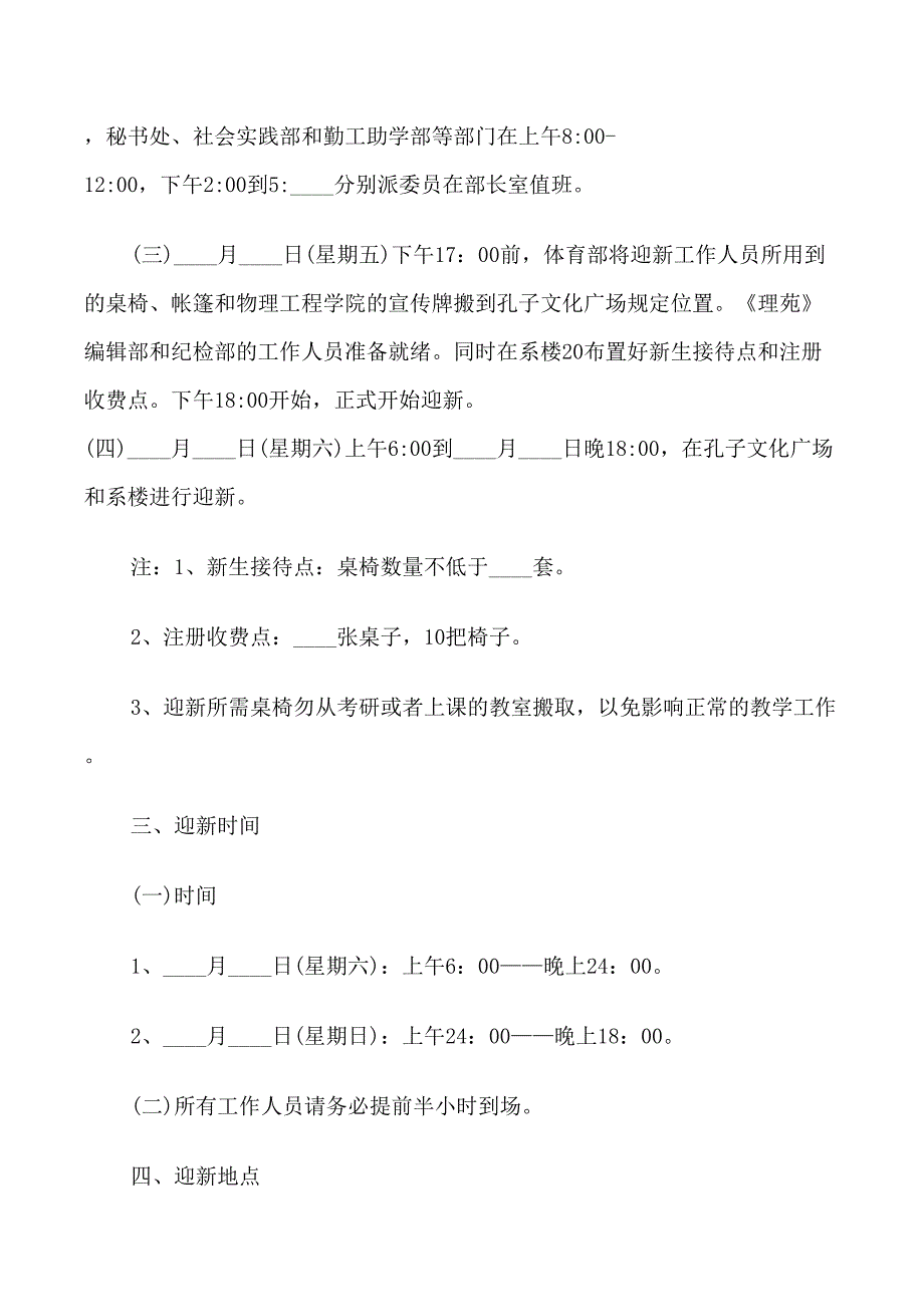 2022大学迎新策划书范文6篇_第2页