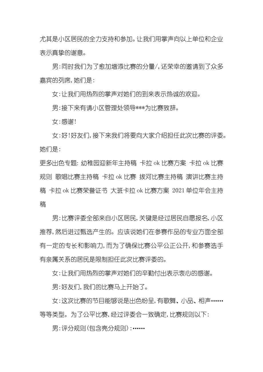 幼儿才艺比赛主持稿_第2页