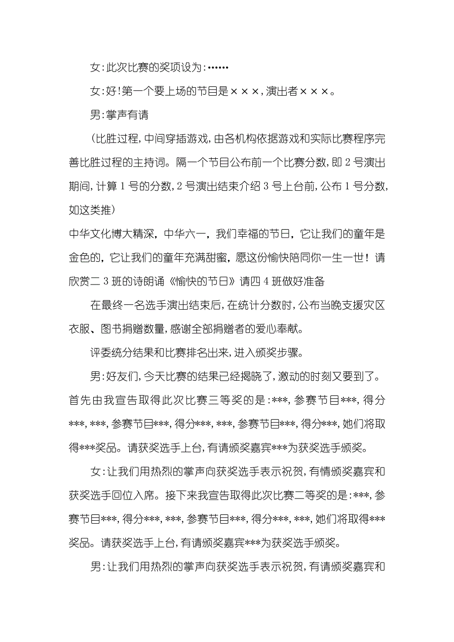 幼儿才艺比赛主持稿_第3页