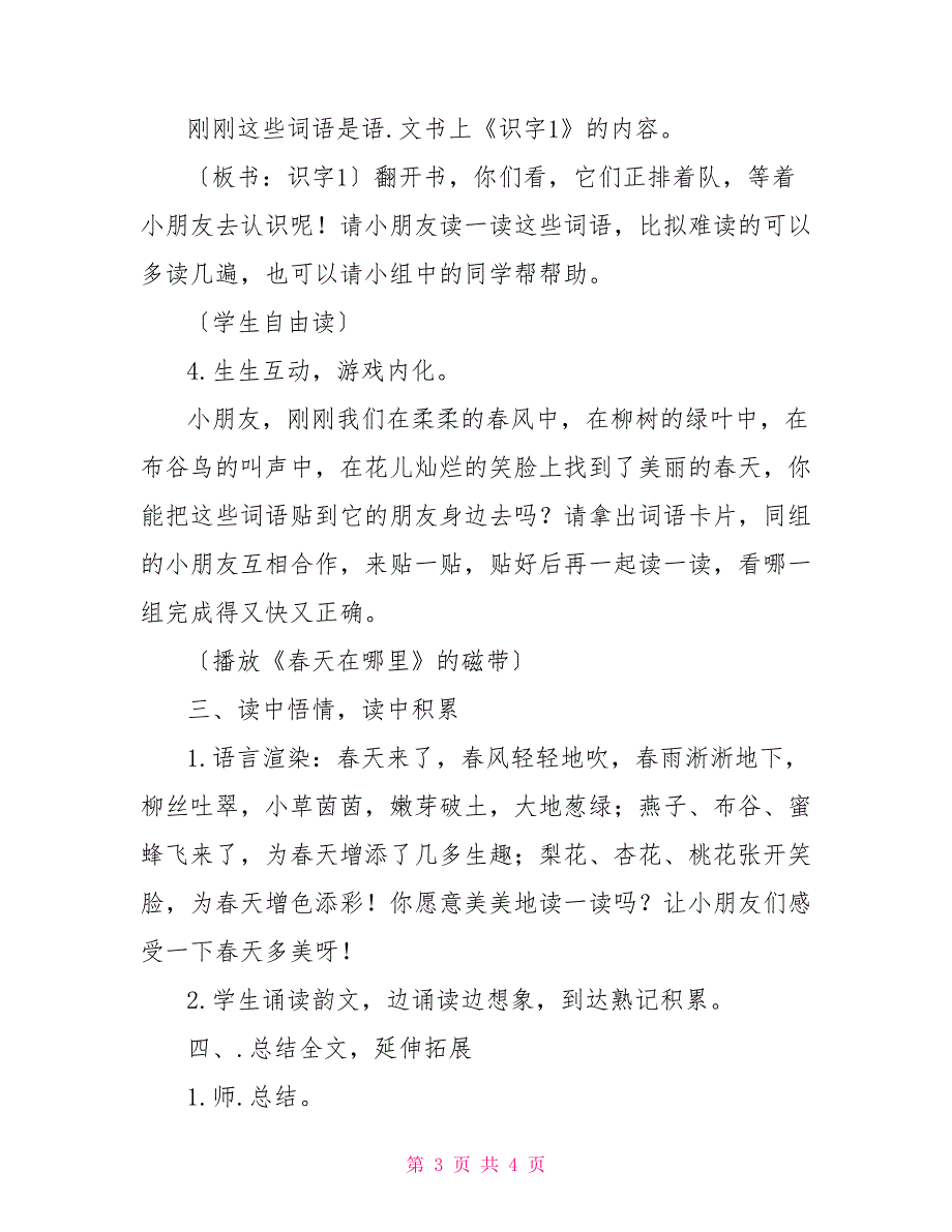 小学语文一年级下：识字1小学一年级语文下册识字表_第3页