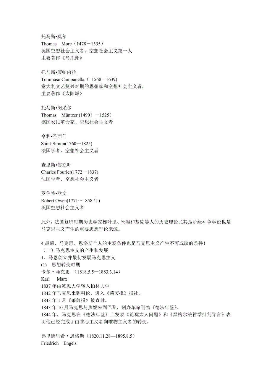 马克思课堂笔记.doc_第3页