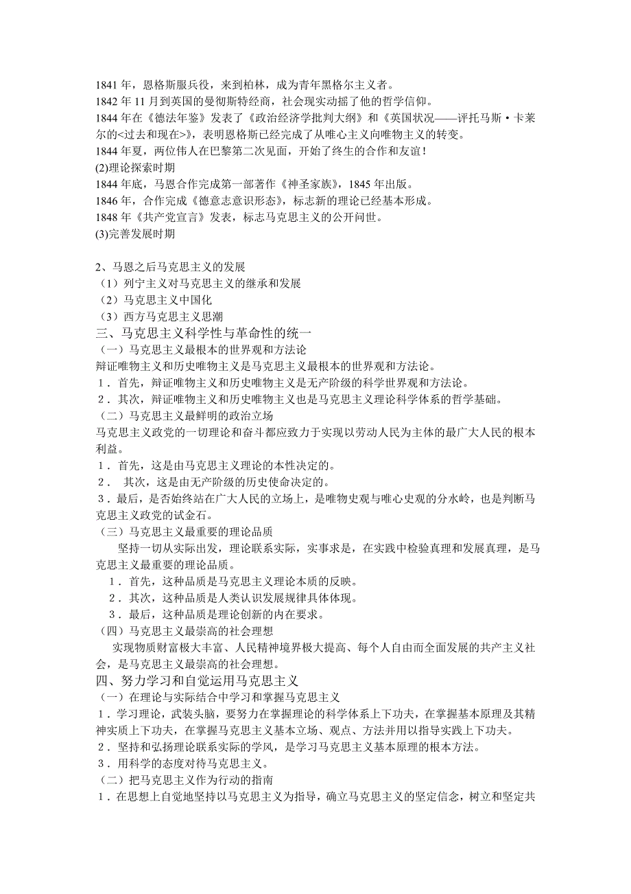 马克思课堂笔记.doc_第4页