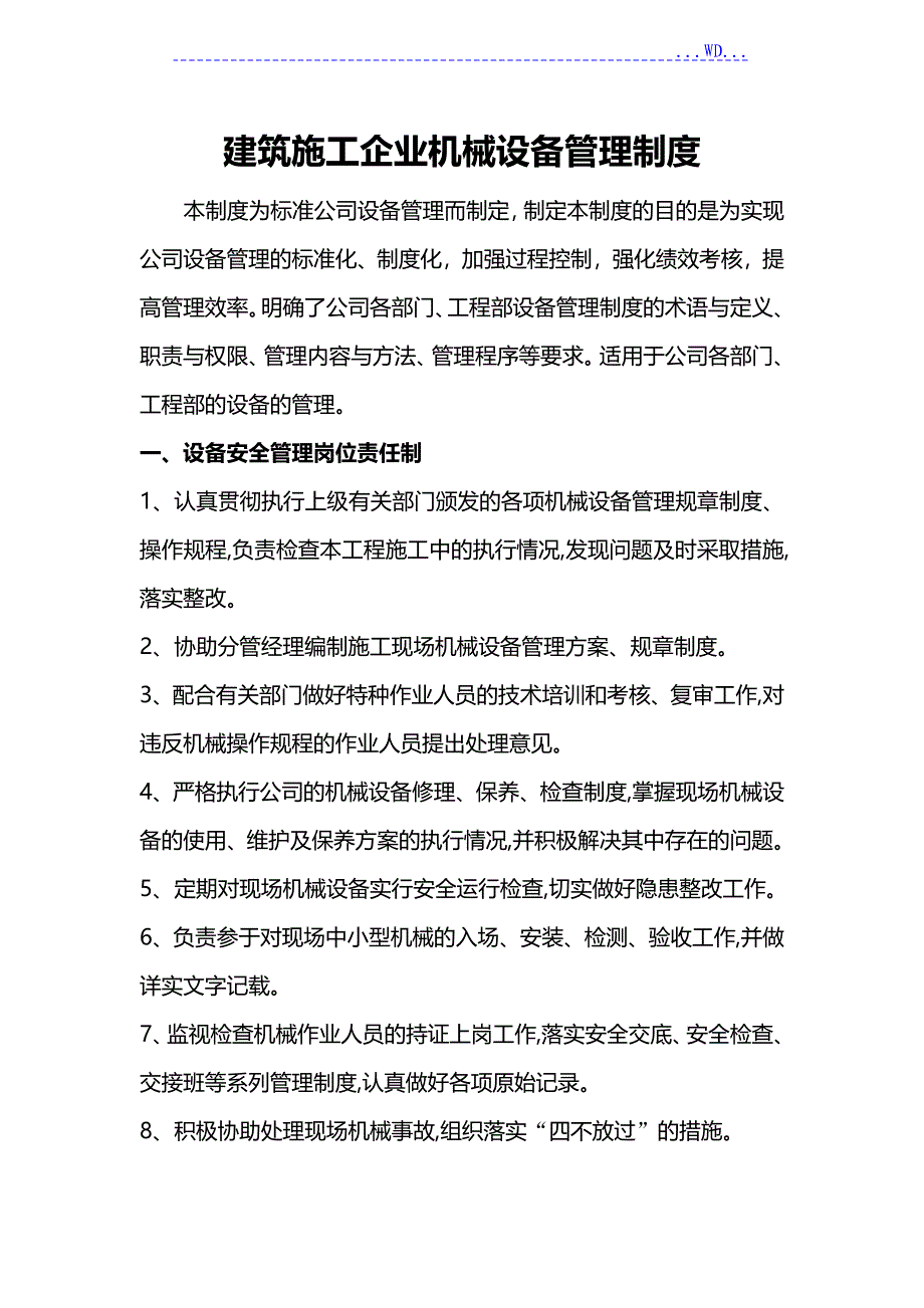 建筑施工企业机械设备管理制度汇编_第1页