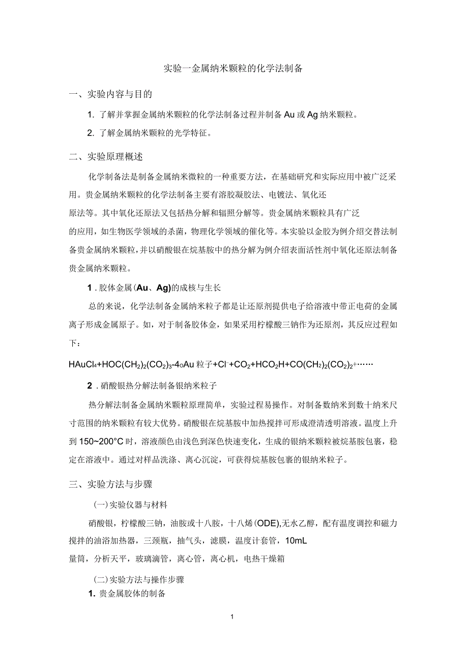 材料科学与工程基础实验讲义_第2页