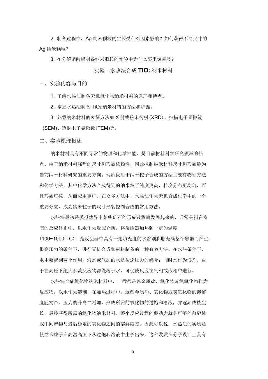 材料科学与工程基础实验讲义_第4页