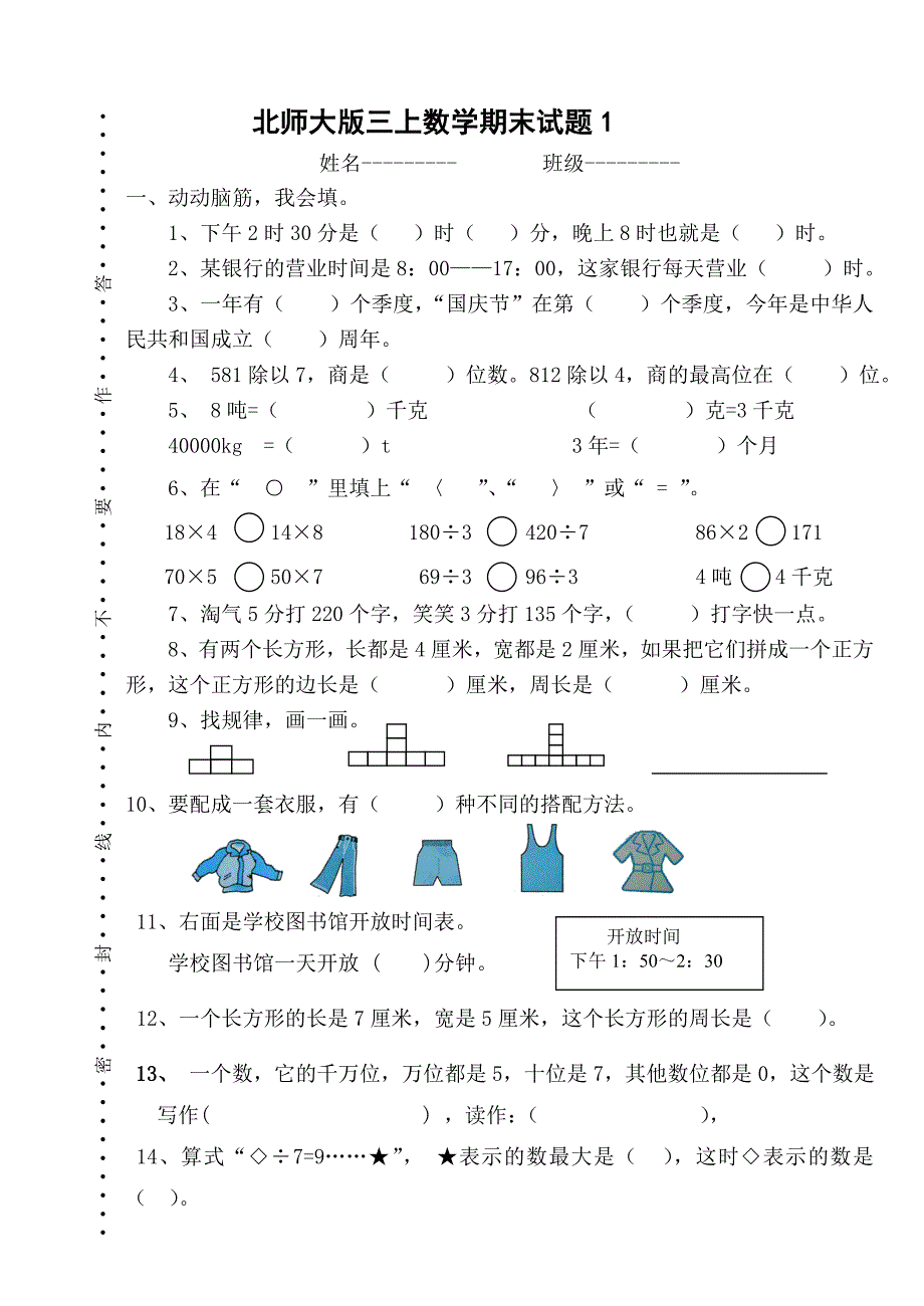 北师大三年级上册数学期末训练1_第1页