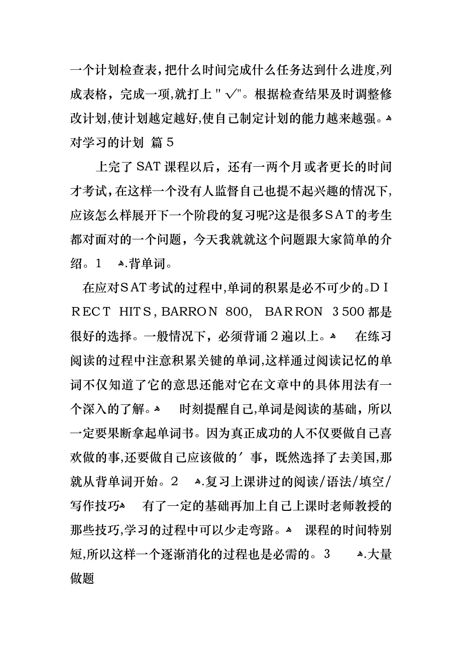 对学习的计划九篇_第4页