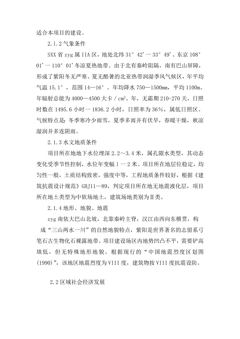 年产量20000吨锆刚玉制品可行性论证报告.doc_第2页