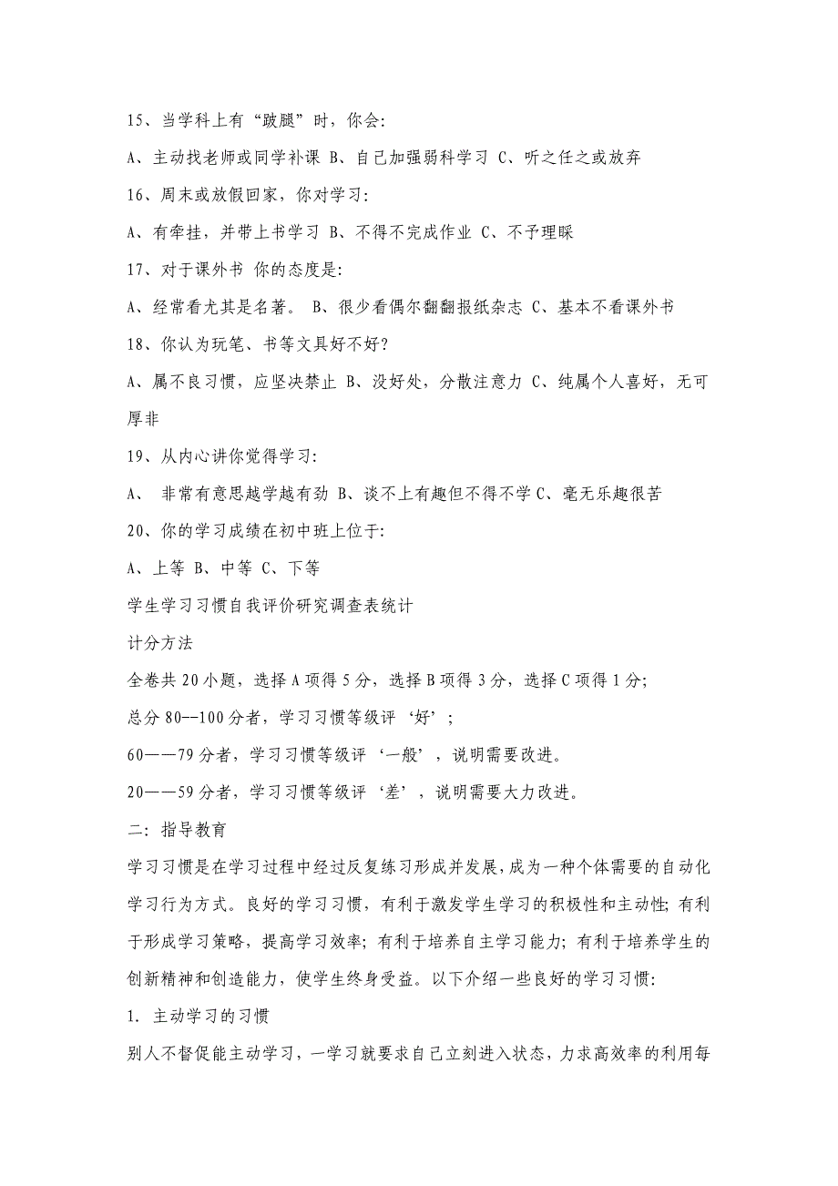 中学生学习习惯问卷调查及方法_第2页