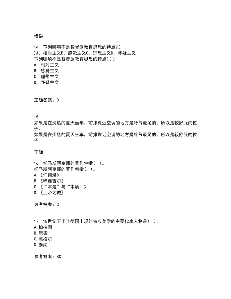 北京语言大学21秋《西方文论》复习考核试题库答案参考套卷7_第4页