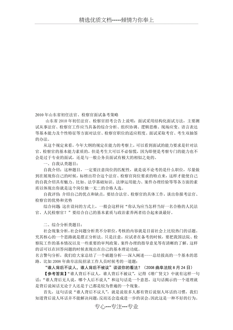 其他省法检系统面试题_第1页