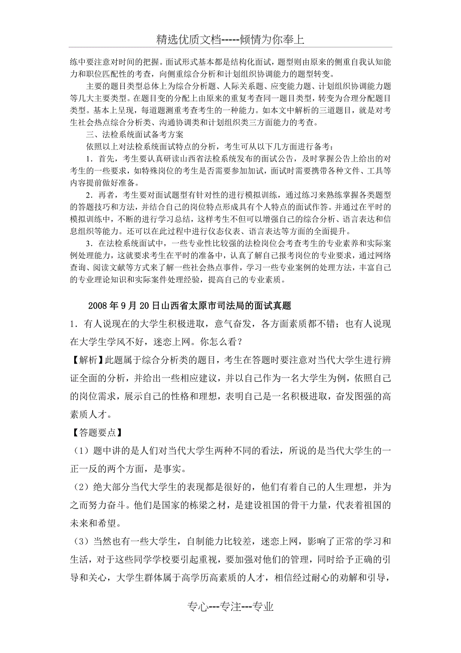 其他省法检系统面试题_第4页