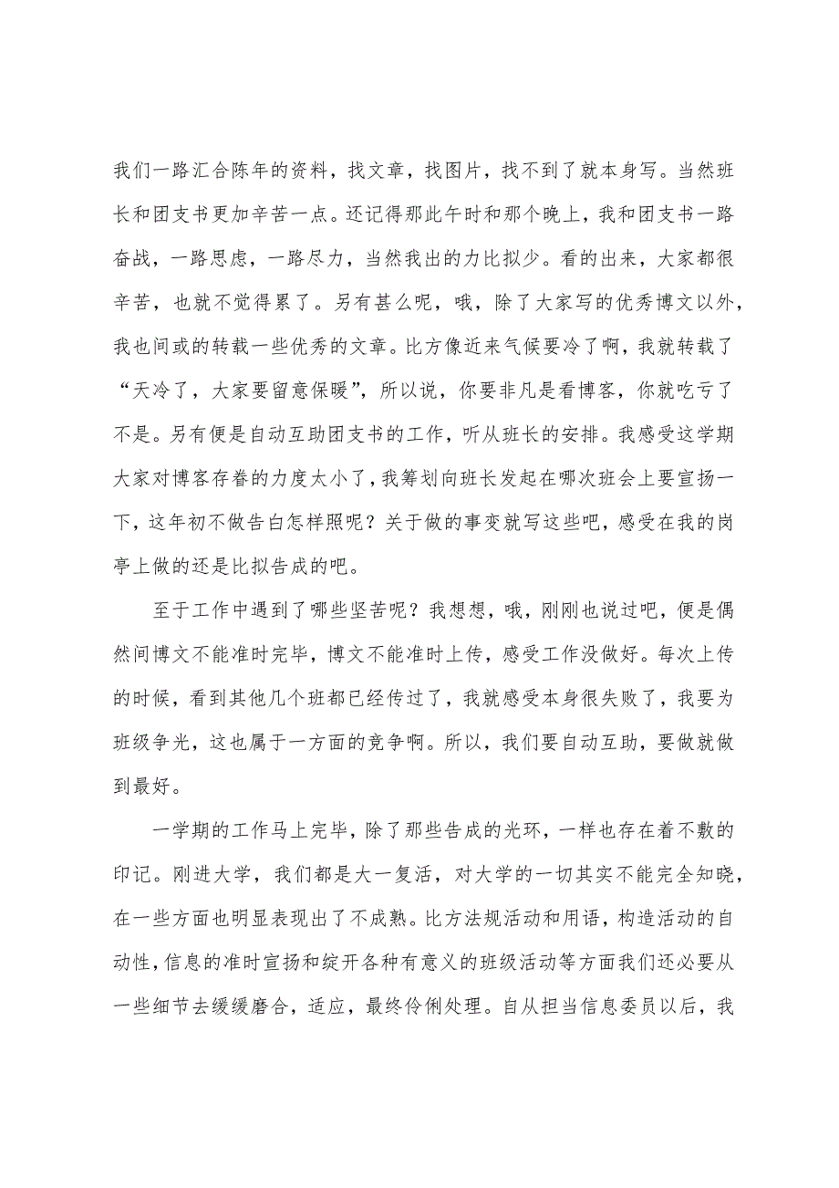 信息委员工作总结.docx_第4页