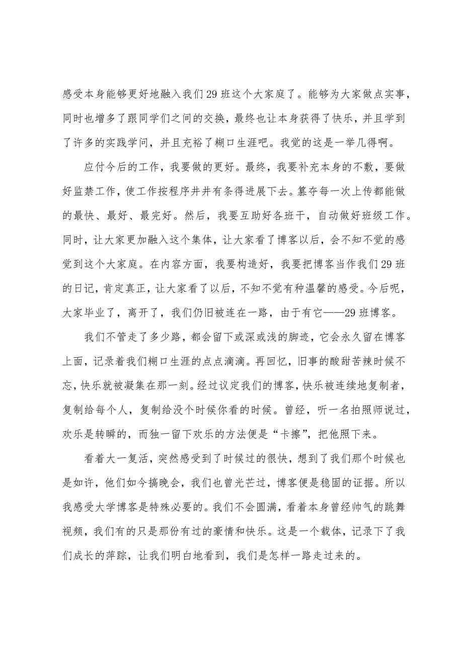 信息委员工作总结.docx_第5页