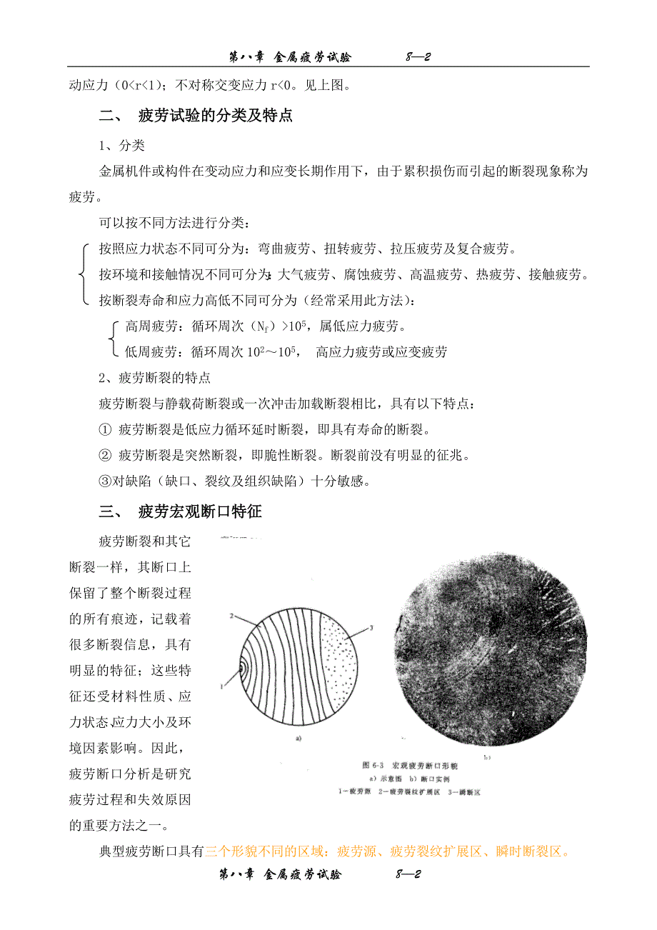 第八章 金属疲劳试验.doc_第2页