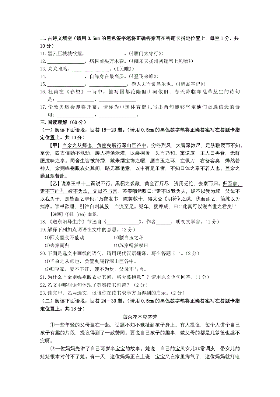 2012年丹东市初中毕业生毕业升学考试语文试卷_第3页