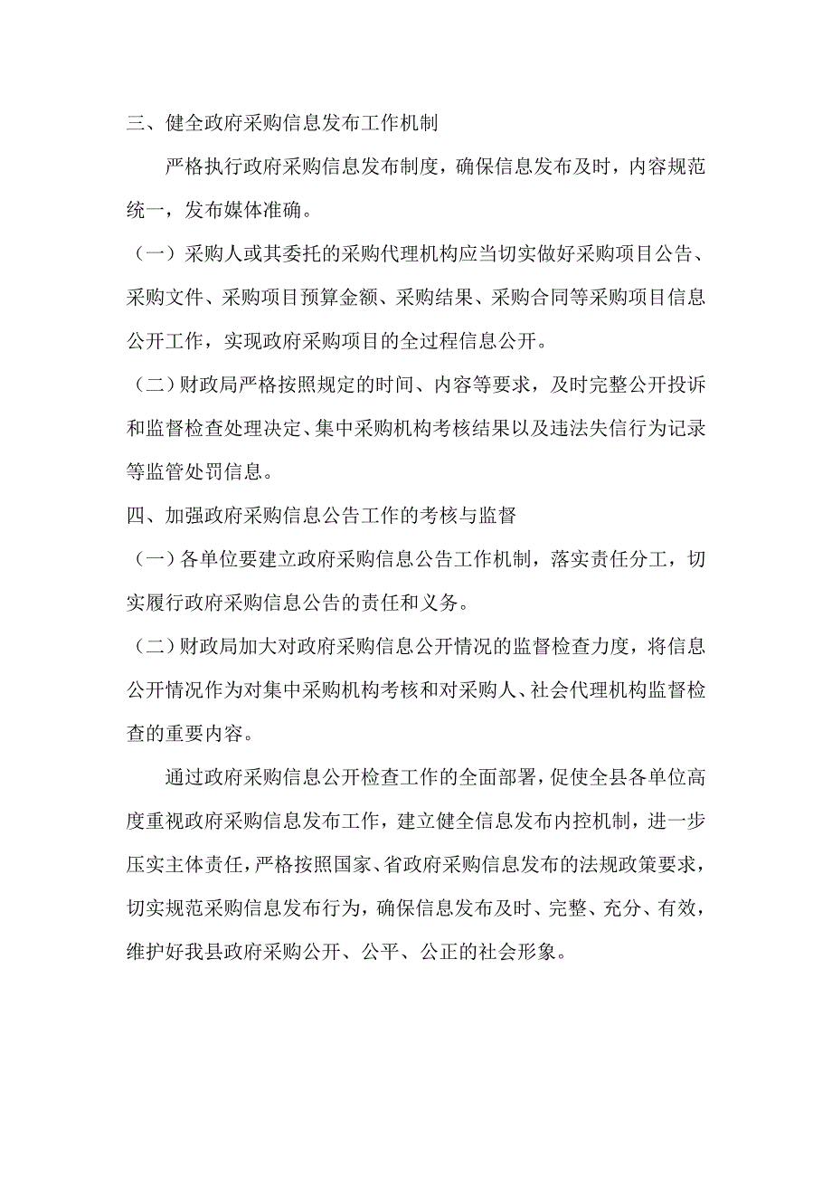 全力做好政府采购信息公开工作_第3页