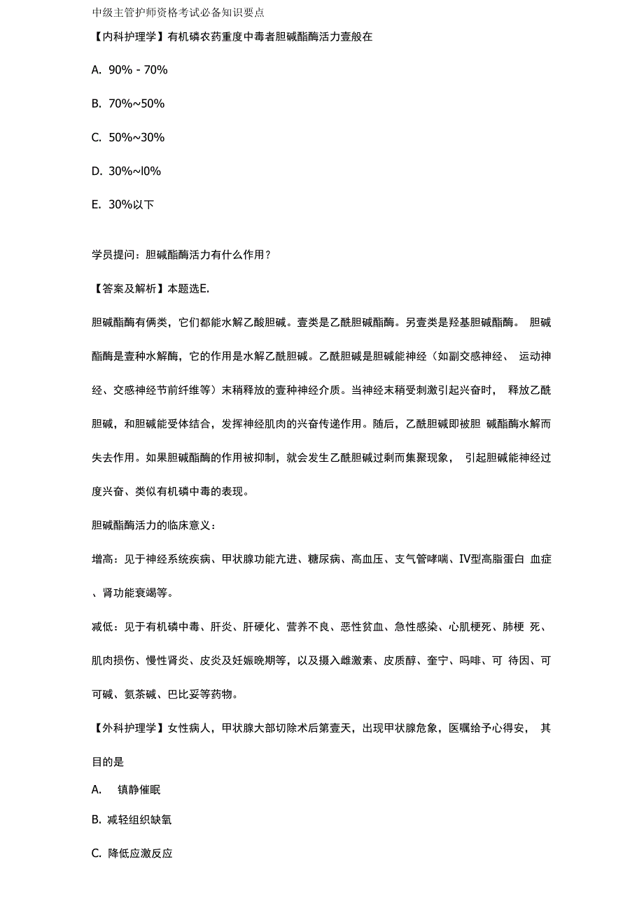 2020年中级主管护师资格考试必备知识要点_第2页