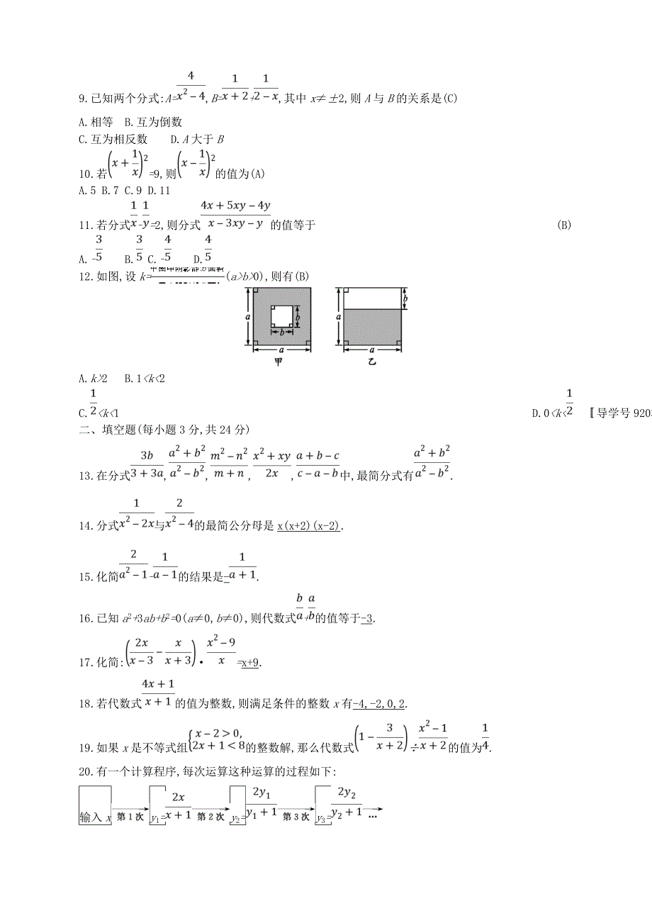 (通用版)2018年中考数学总复习-专题检测3-分式试题-(新版)新人教版.doc_第2页