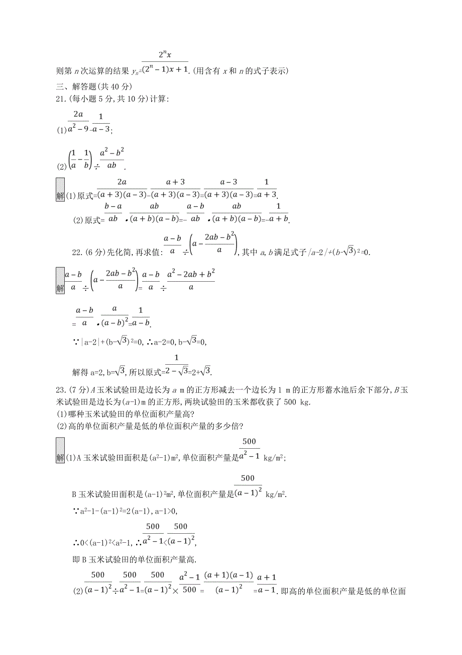 (通用版)2018年中考数学总复习-专题检测3-分式试题-(新版)新人教版.doc_第3页