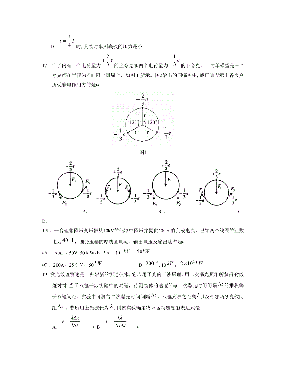 普通高等学校招生全国统一考试天津卷.综高中物理2_第2页