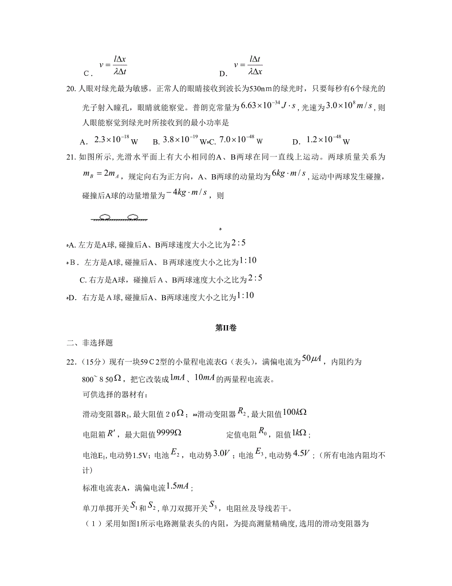 普通高等学校招生全国统一考试天津卷.综高中物理2_第3页