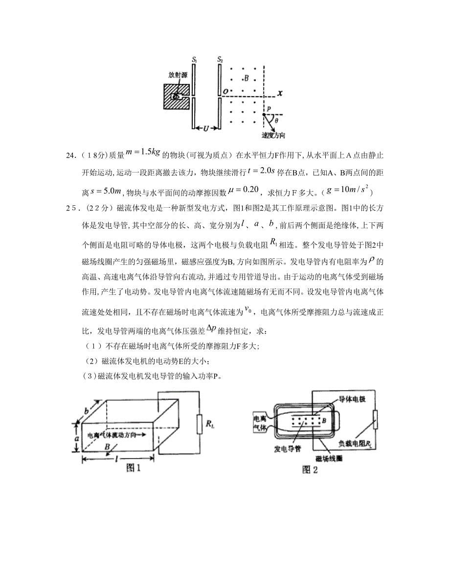 普通高等学校招生全国统一考试天津卷.综高中物理2_第5页